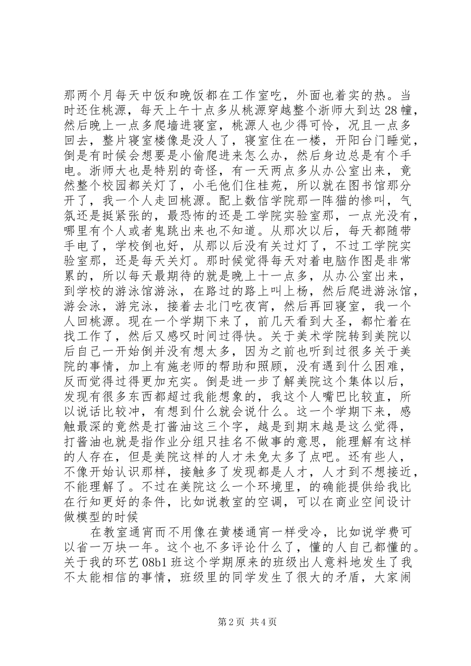 2024年二零一零年后半年总结半年工作总结_第2页