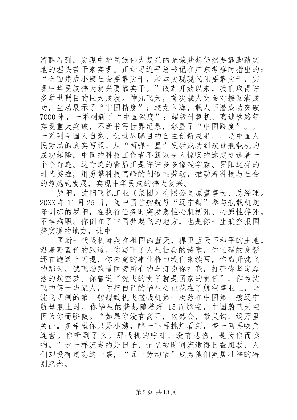 2024年参与改革见证改革演讲稿_第2页