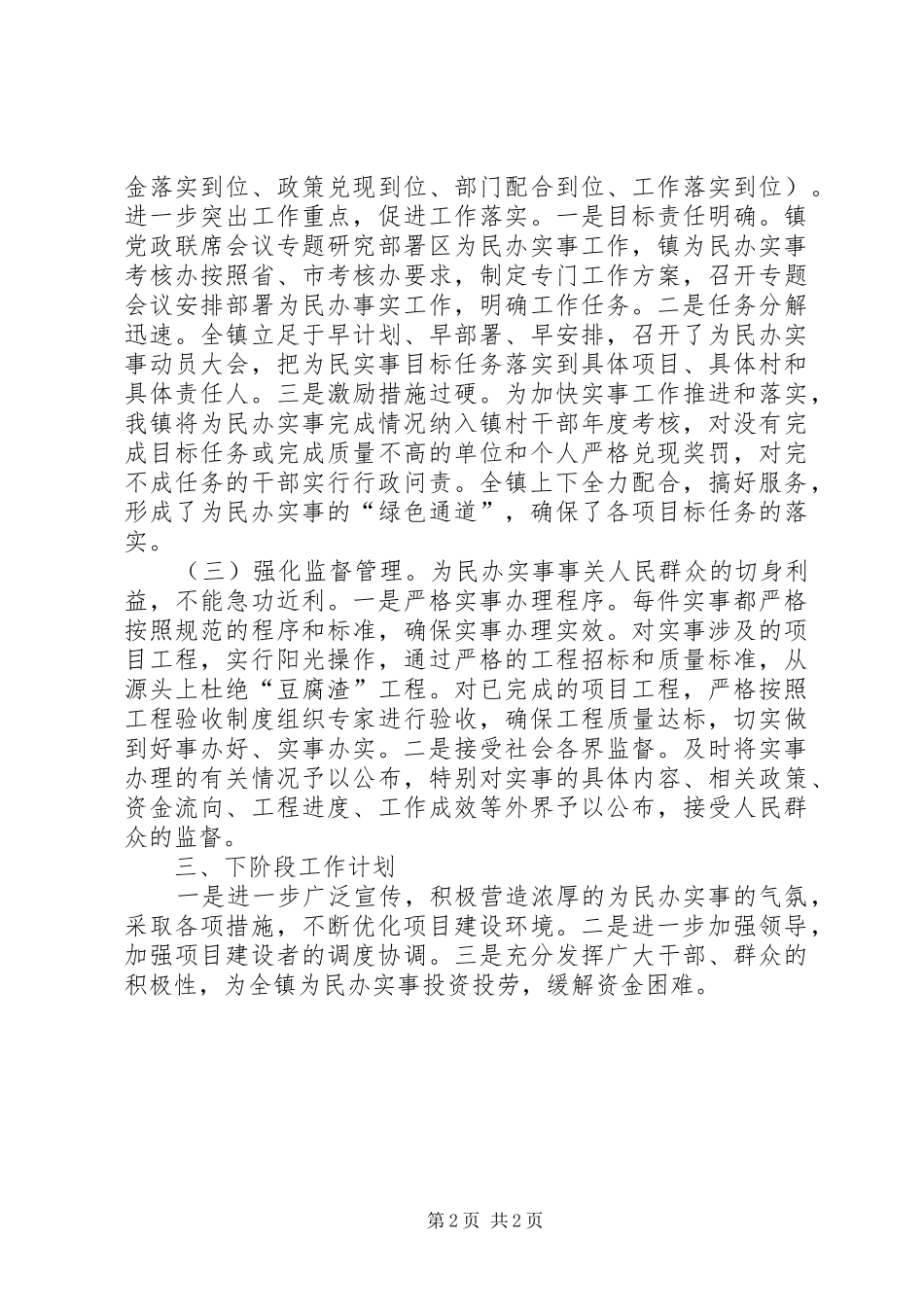 2024年县区扶贫办为民办实事工作开展情况汇报五月_第2页