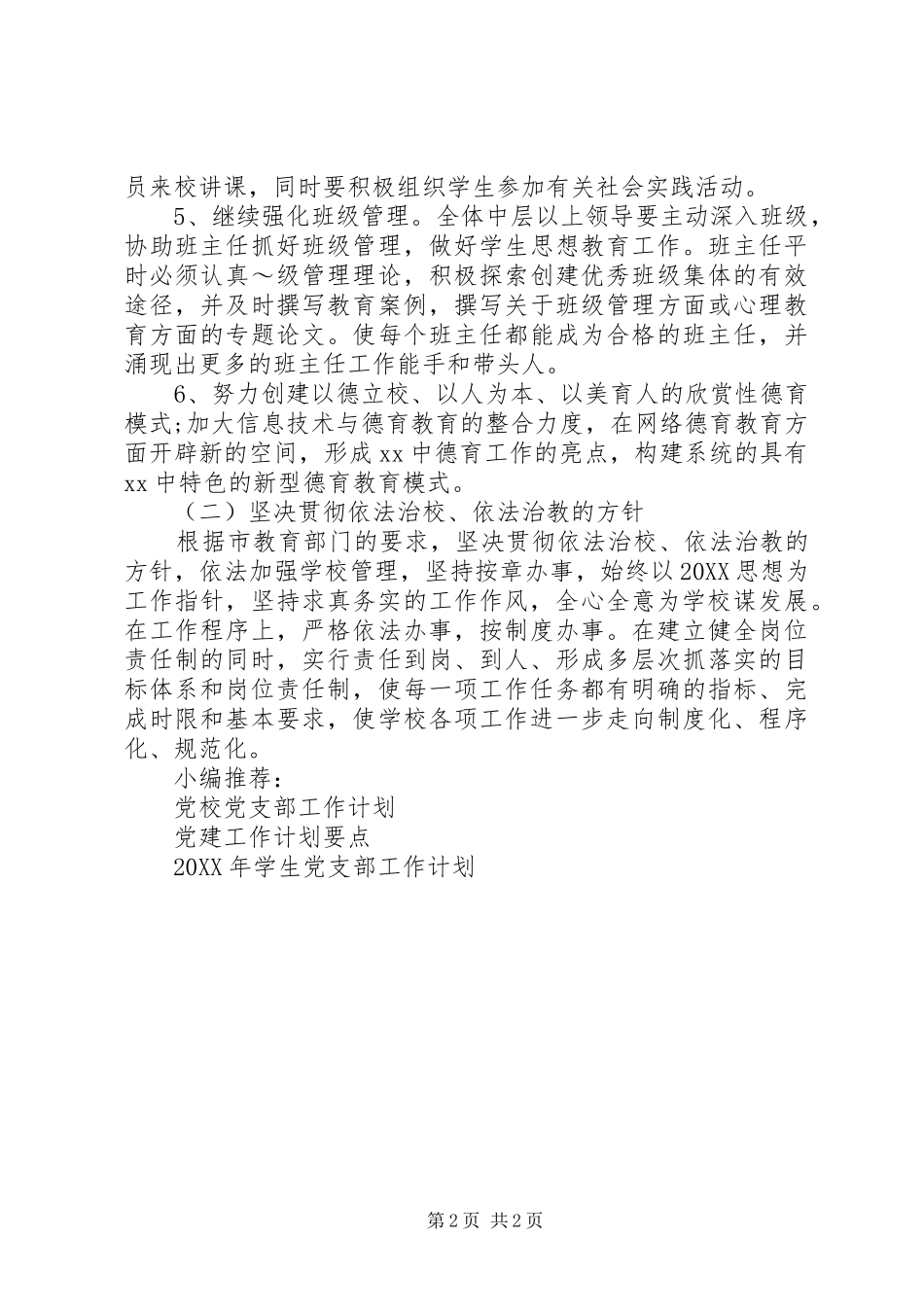 2024年二零一四年党支部工作计划_第2页