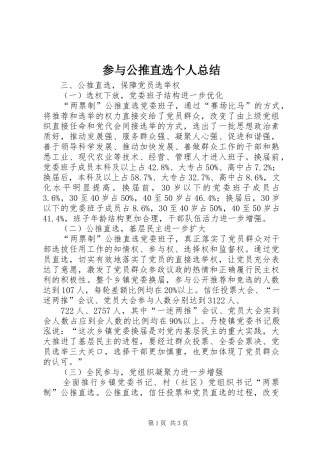 2024年参与公推直选个人总结