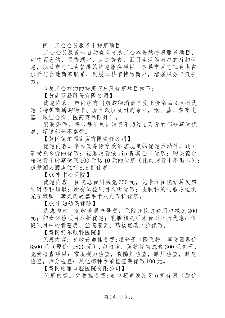 2024年县区工会会员服务卡管理暂行办法试行最后定稿_第2页