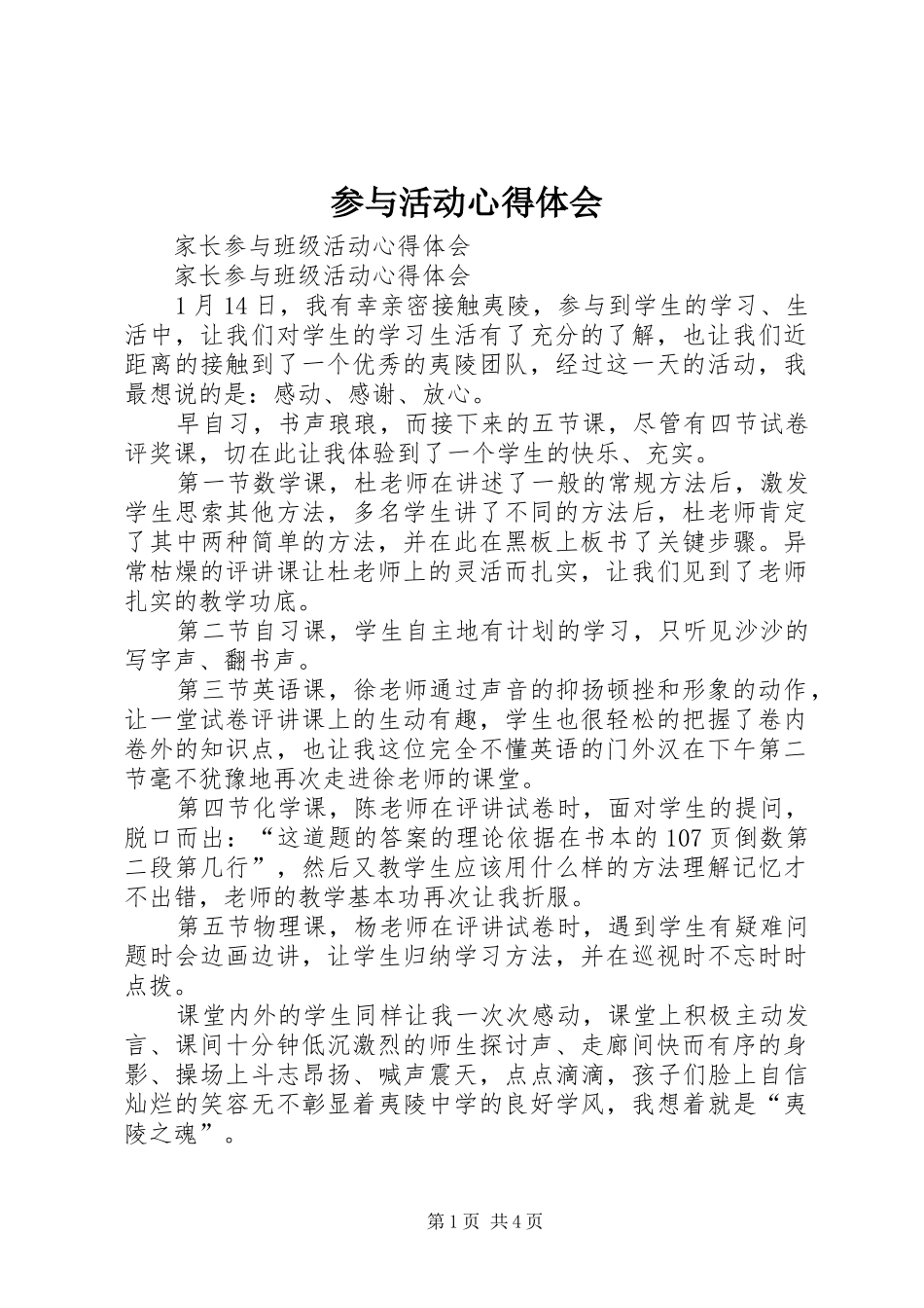 2024年参与活动心得体会_第1页