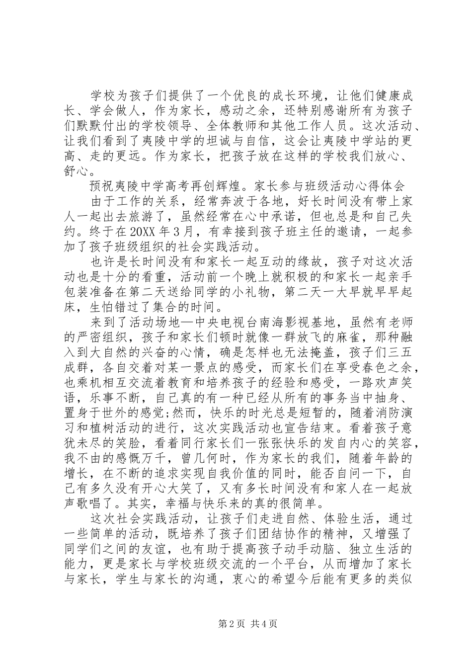 2024年参与活动心得体会_第2页