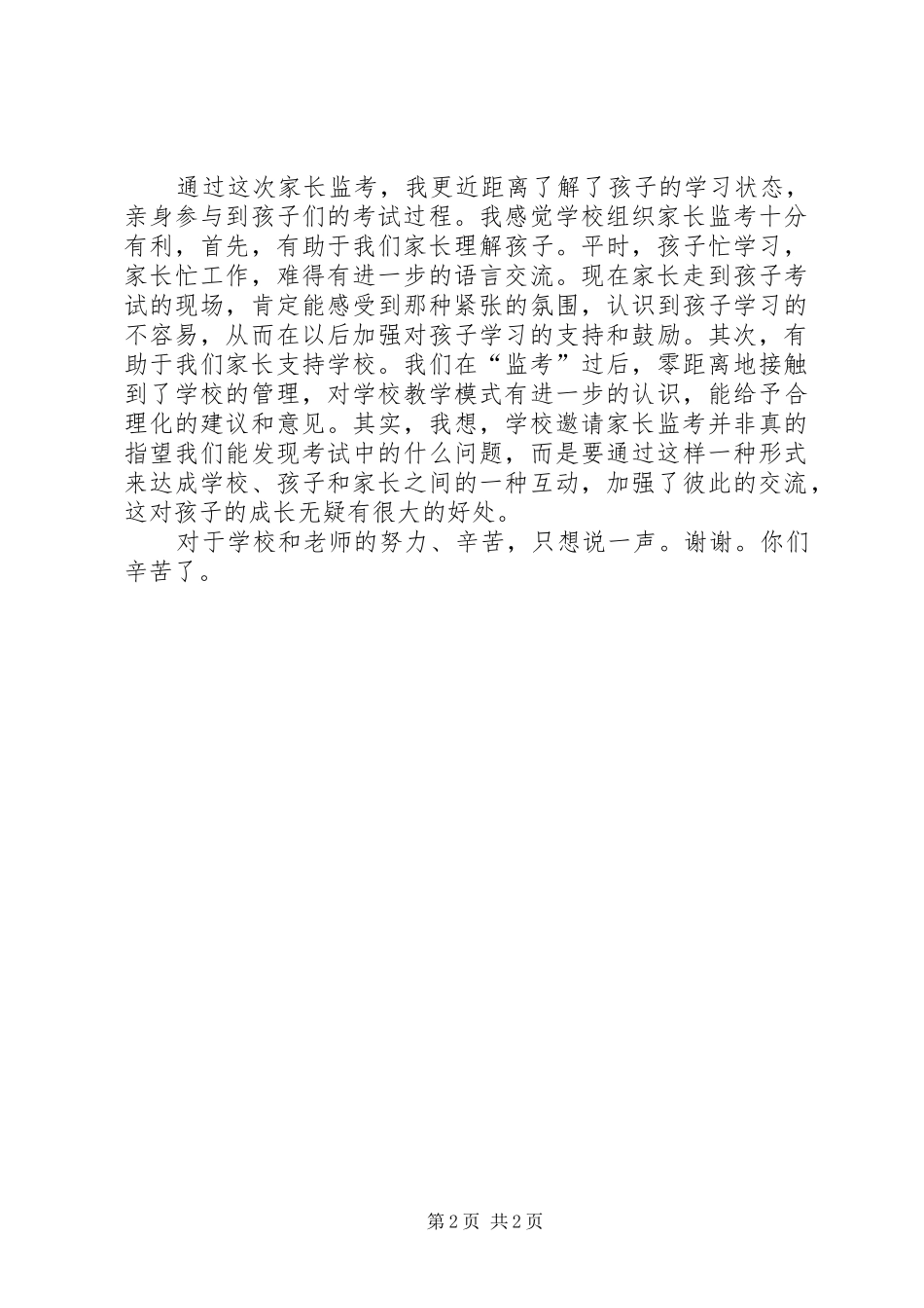 2024年参与监考工作感想_第2页