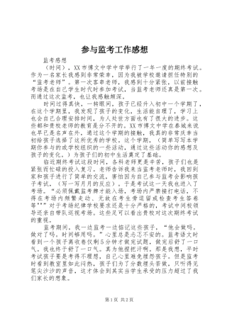 2024年参与监考工作感想
