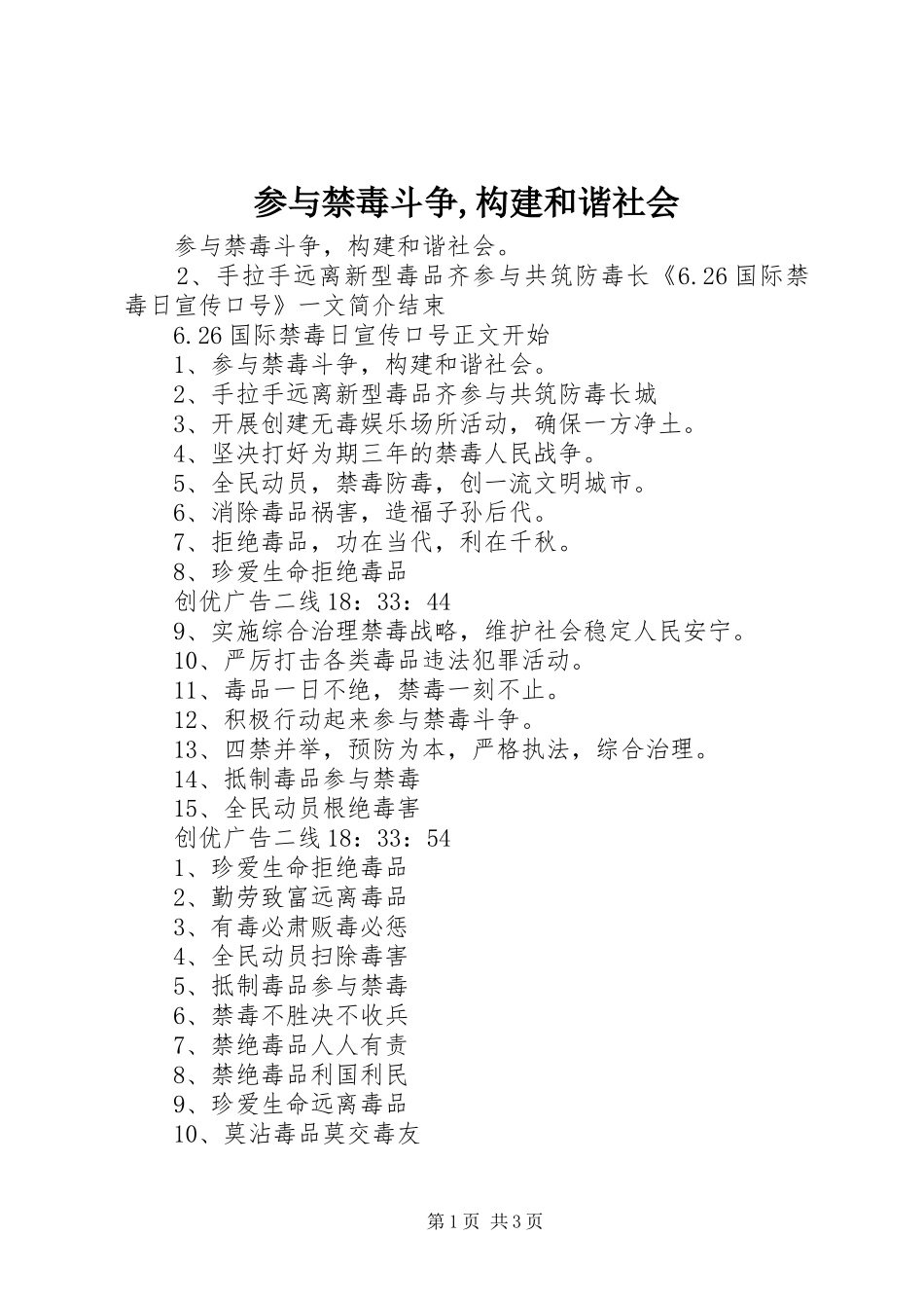 2024年参与禁毒斗争构建和谐社会_第1页