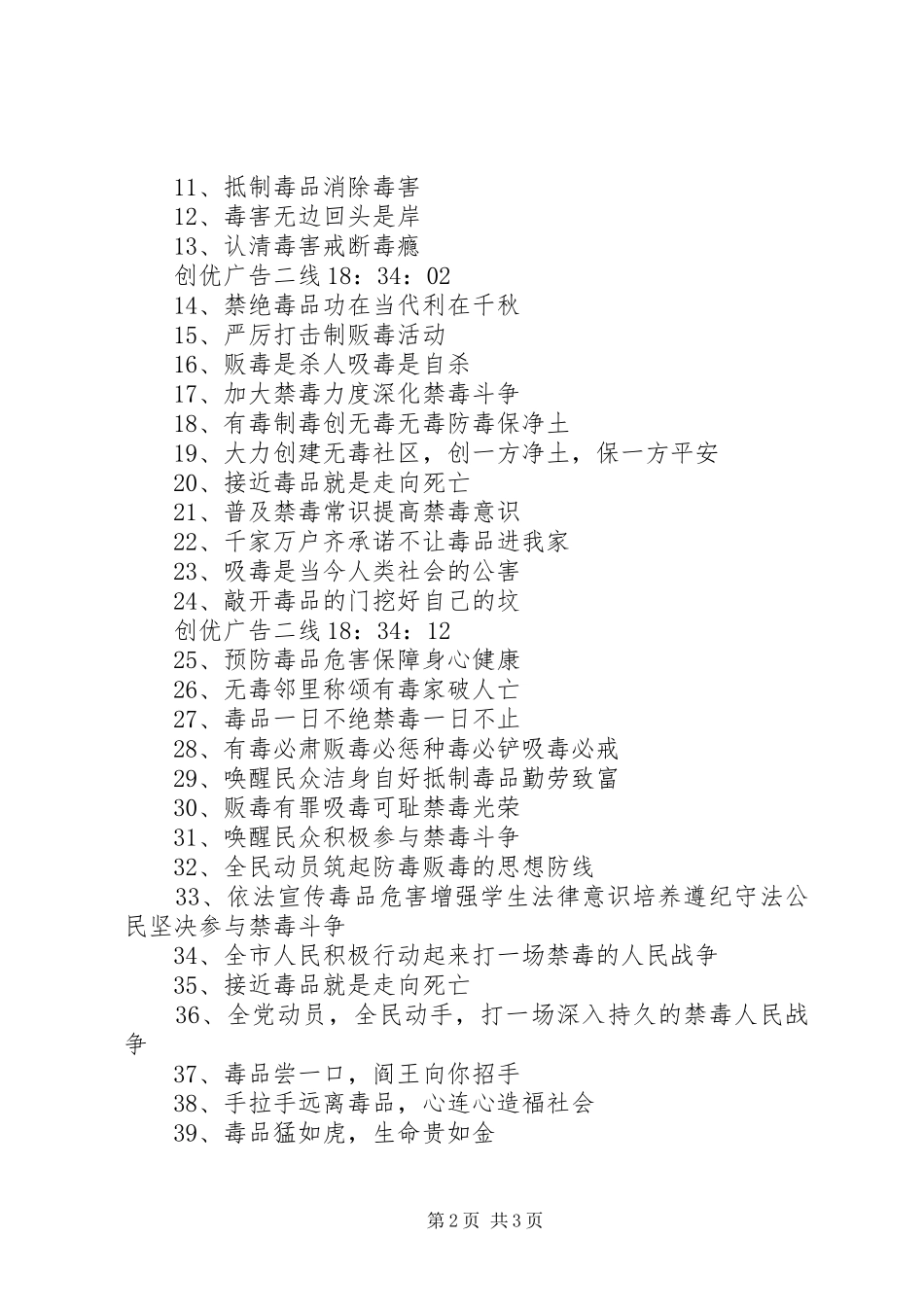 2024年参与禁毒斗争构建和谐社会_第2页