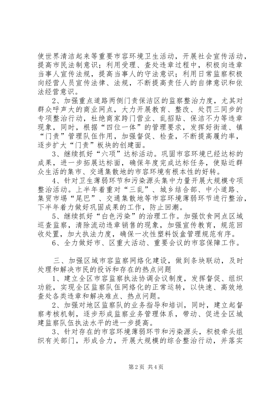 2024年二六年度工作思路_第2页