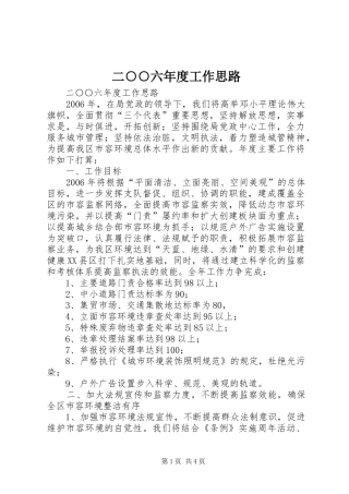 2024年二六年度工作思路