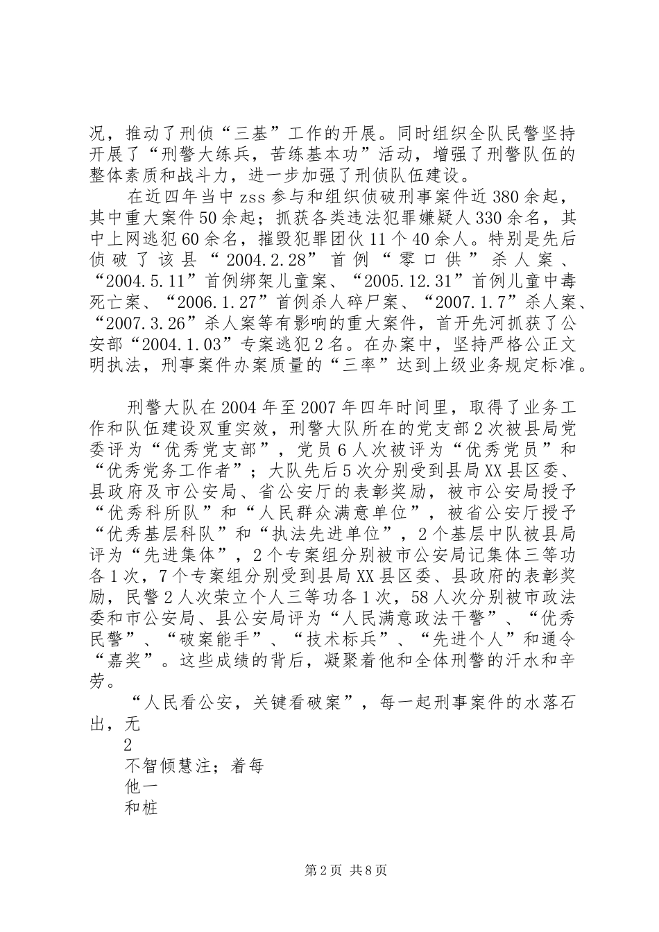 2024年县区公安局刑事侦查大队年度_第2页