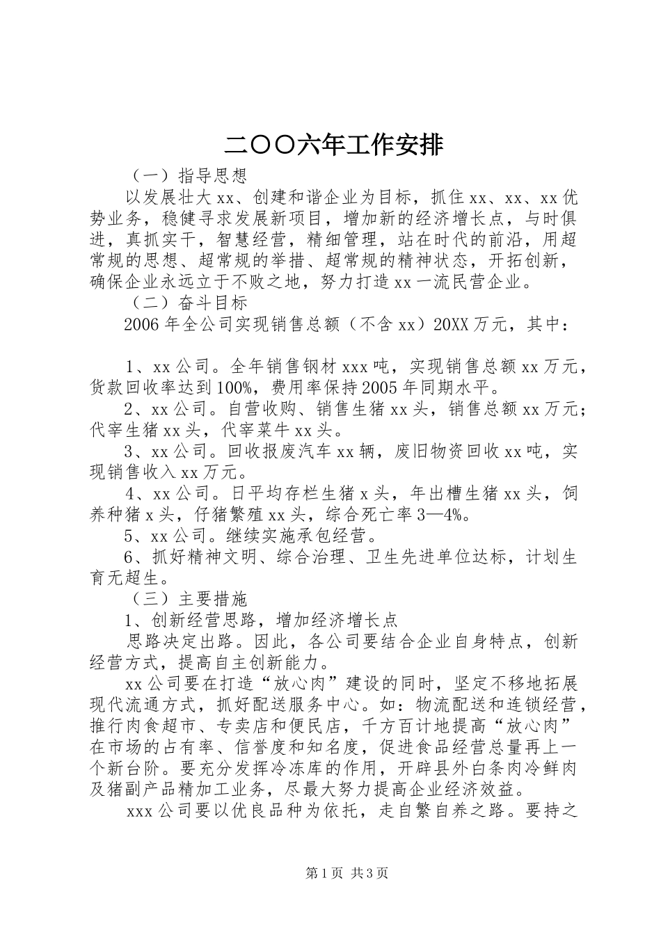 2024年二六年工作安排_第1页