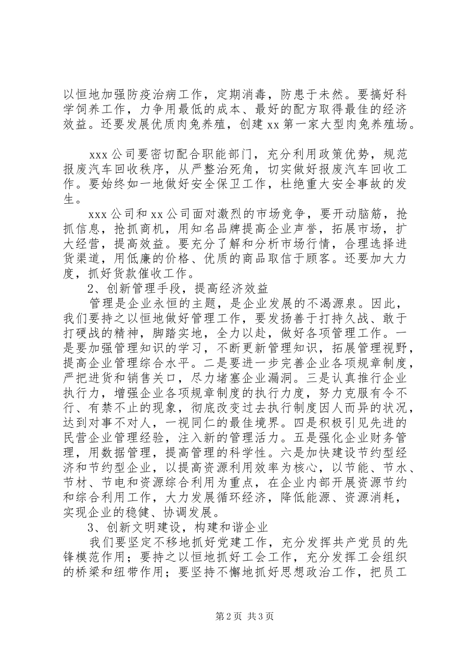 2024年二六年工作安排_第2页