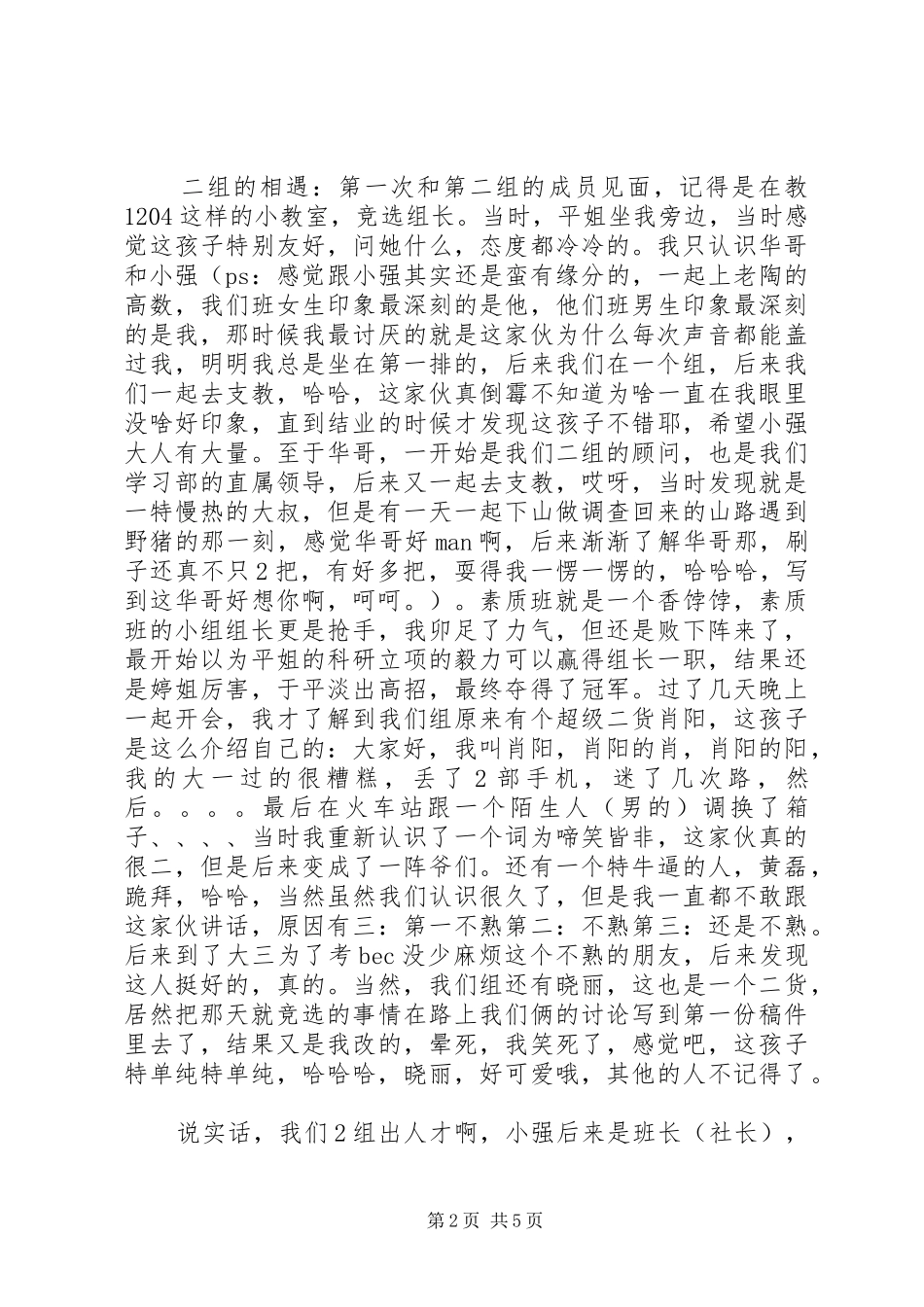 2024年参与课外活动总结_第2页