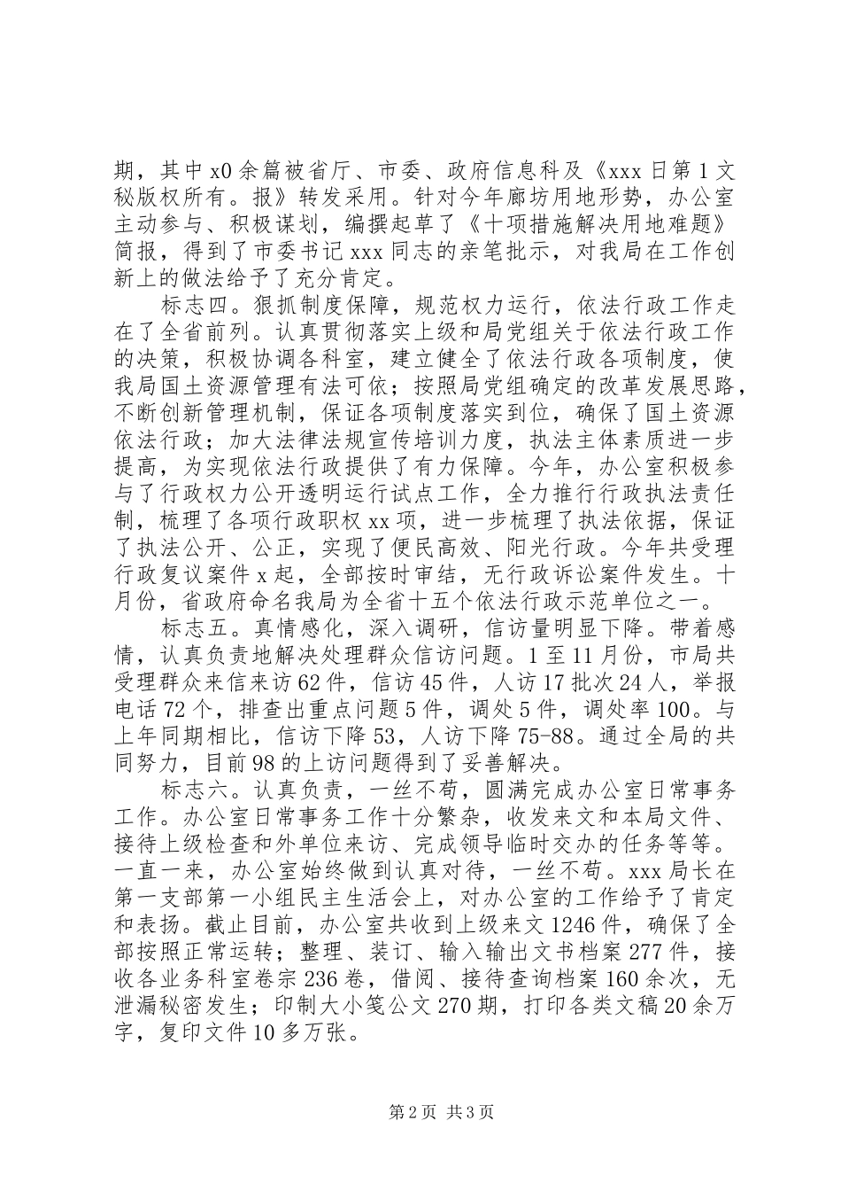 2024年二六年国土资源办公室工作总结_第2页