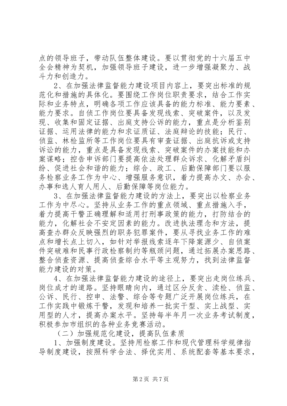 2024年二六年基层院建设实施方案_第2页