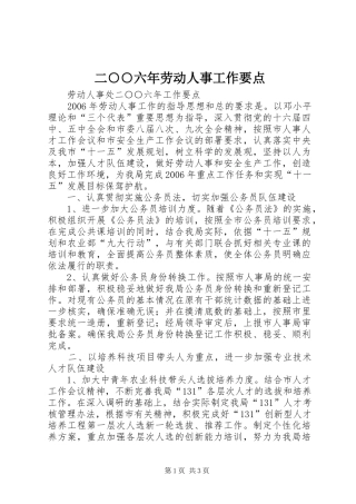 2024年二六年劳动人事工作要点
