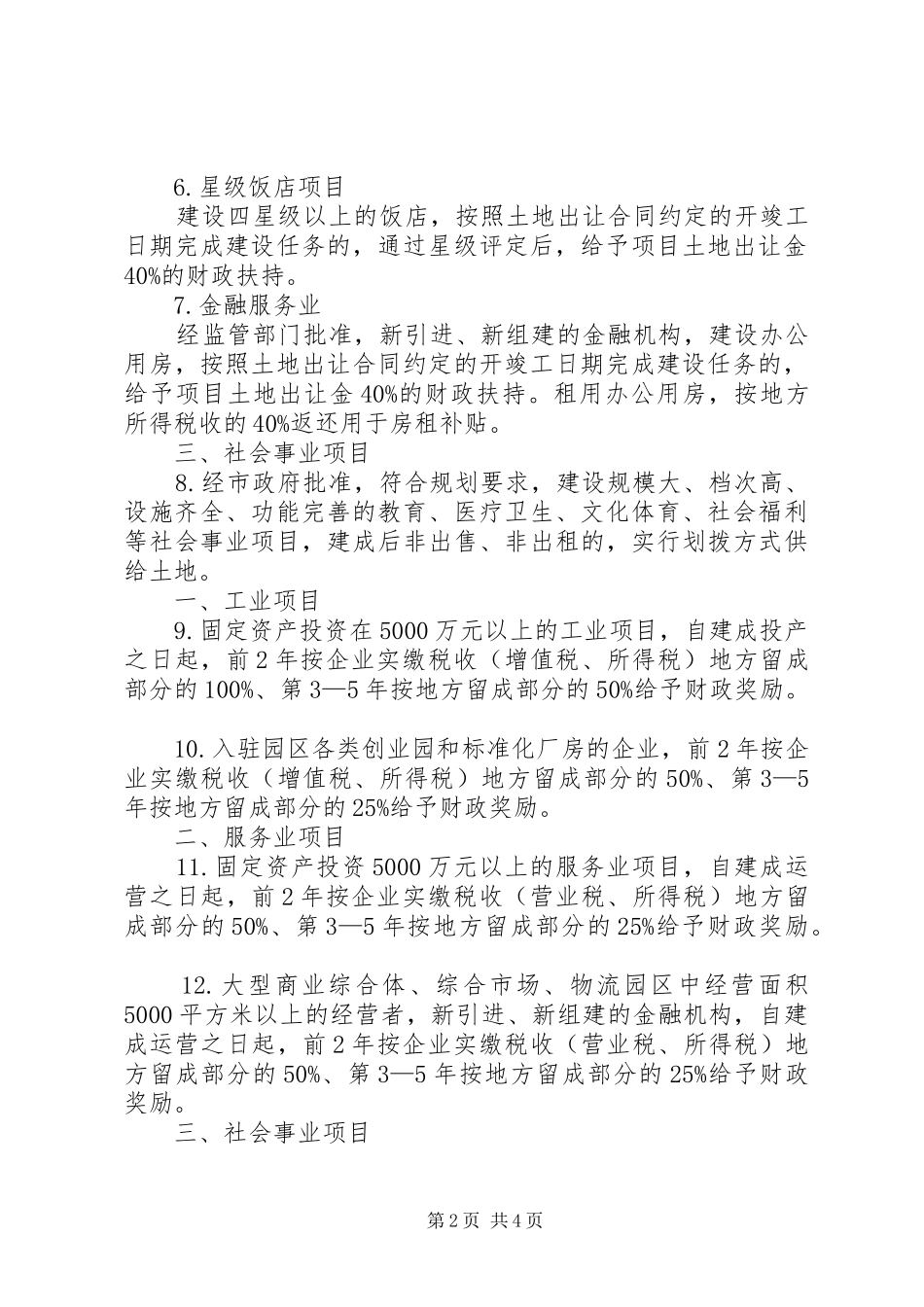 2024年县区关于鼓励和促进招商引资工作的若干规定_第2页