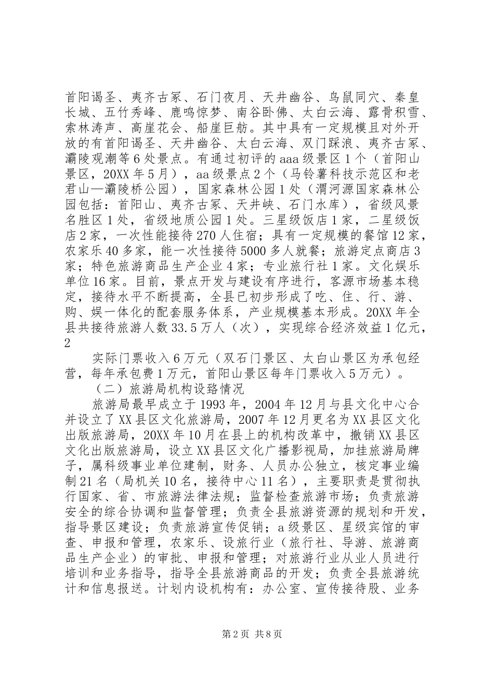 2024年县区关于红色生态旅游发展有关情况的工作汇报市政协调研_第2页