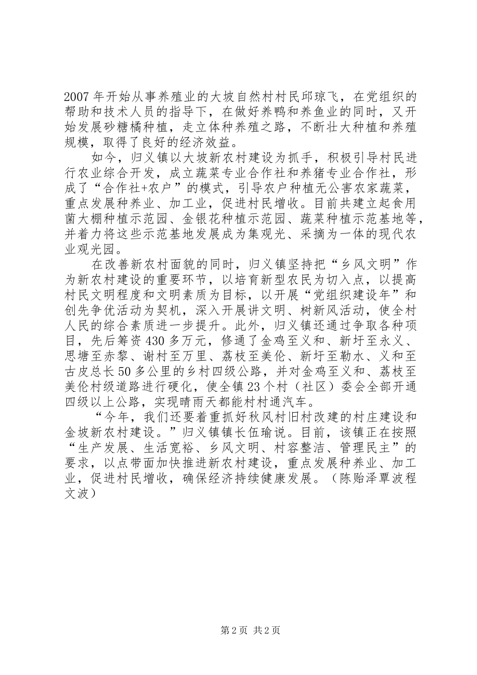 2024年县区归义镇卫生院医改工作总结_第2页