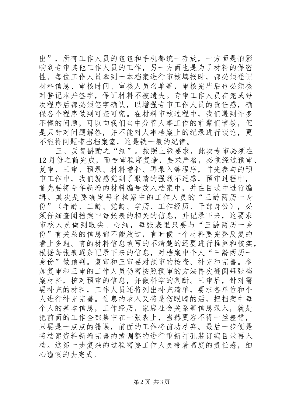 2024年参与人事档案专审工作有感_第2页