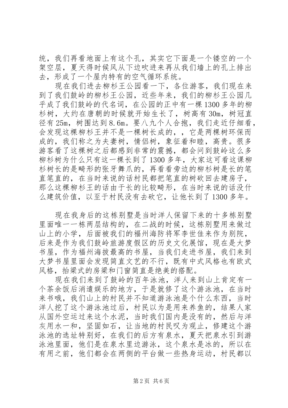 2024年二梅书屋视屏讲稿_第2页