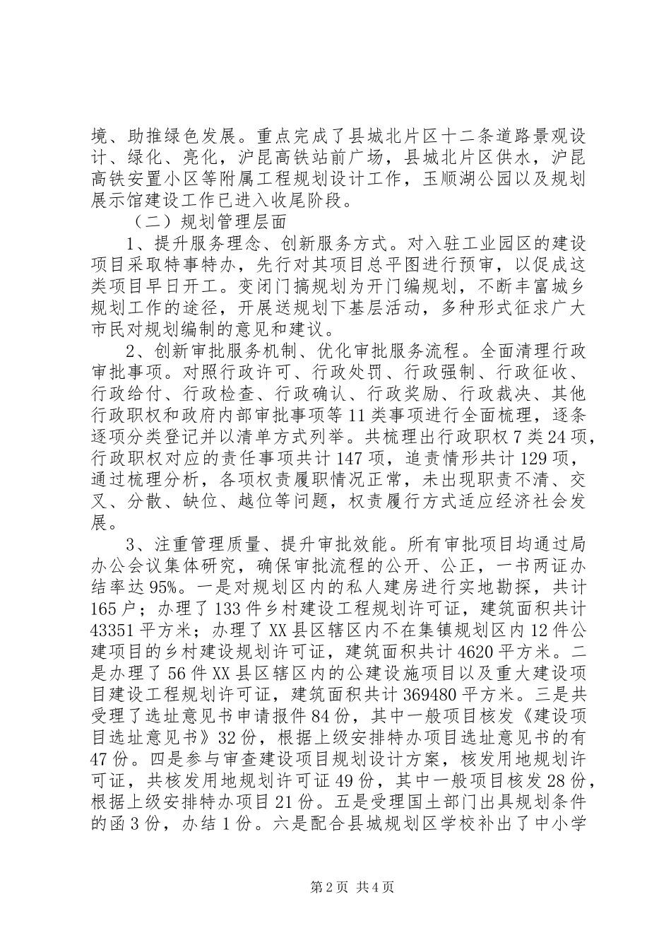 2024年县区规划局年度工作情况报告_第2页