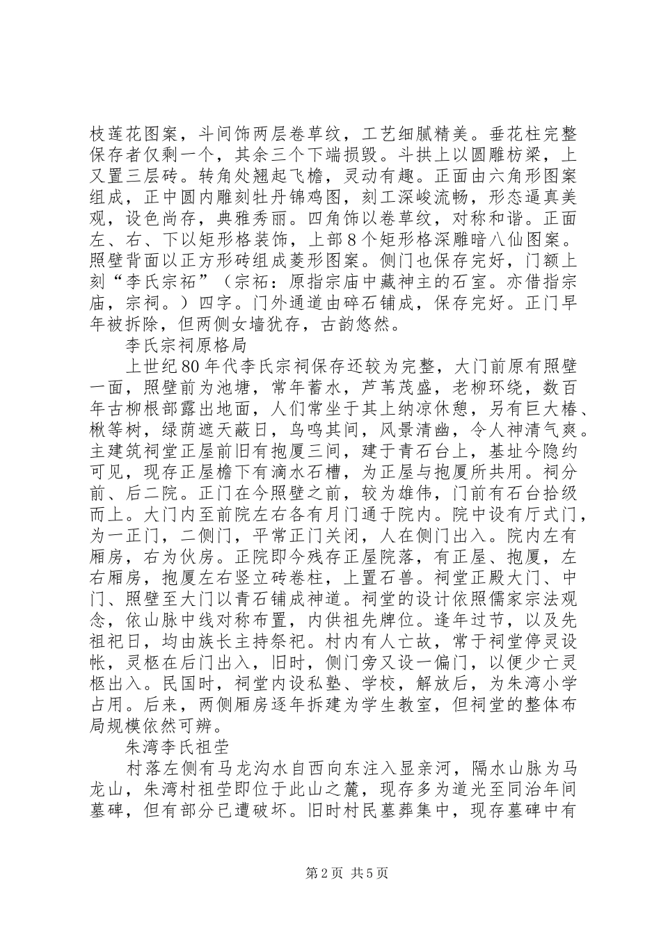 2024年县区郭嘉中心小学推荐汇报材料_第2页