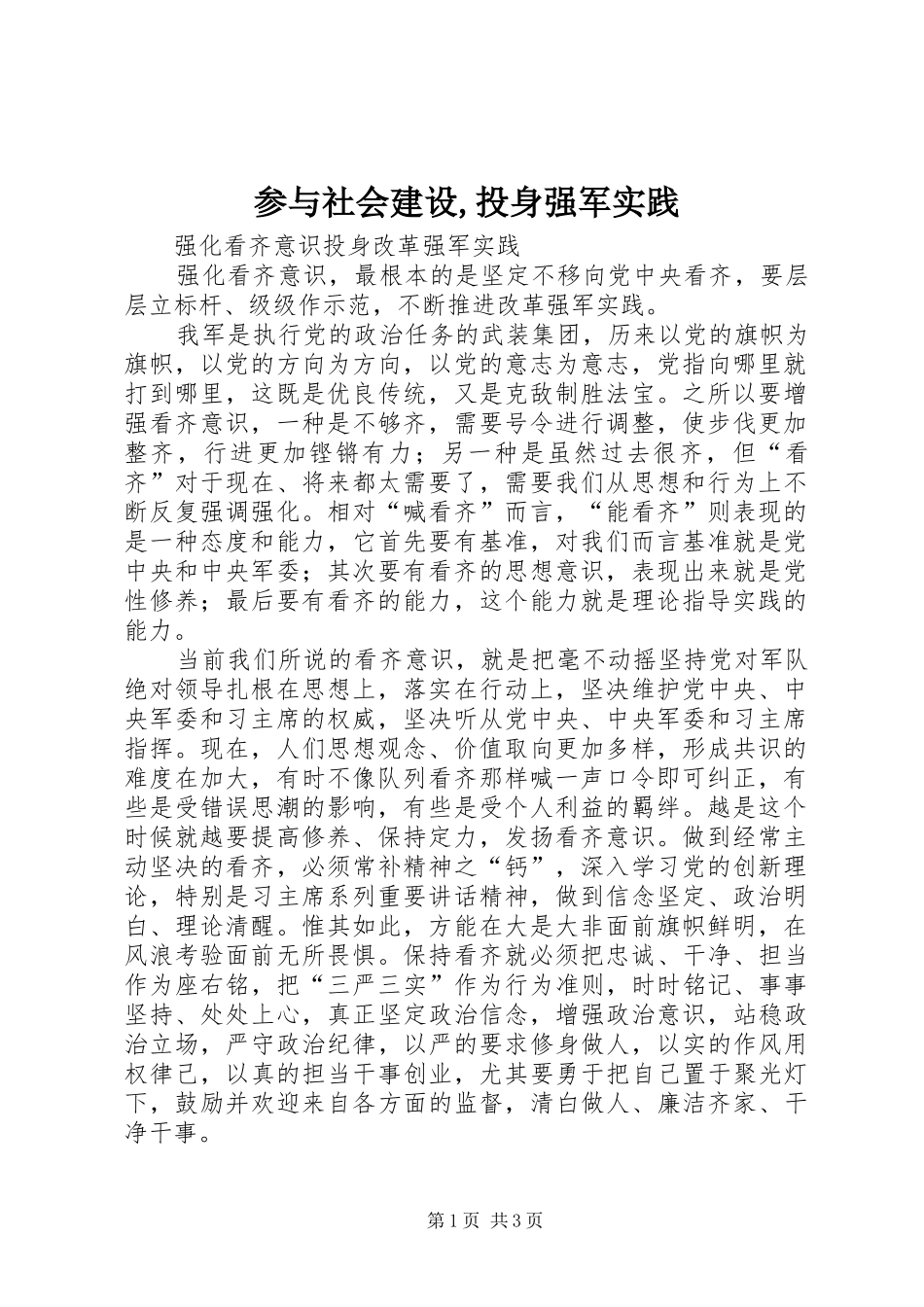 2024年参与社会建设投身强军实践_第1页