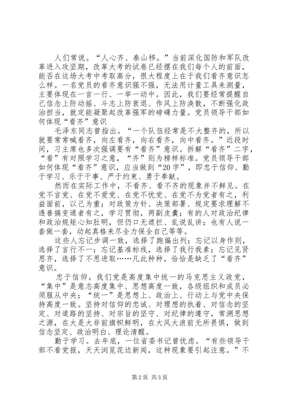 2024年参与社会建设投身强军实践_第2页