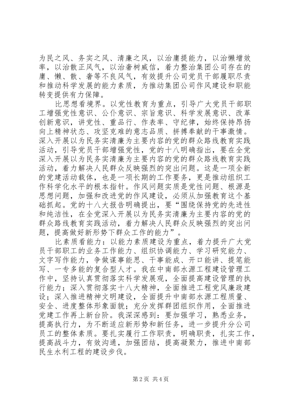 2024年县区国税局四比四看四认识总结范文模版_第2页