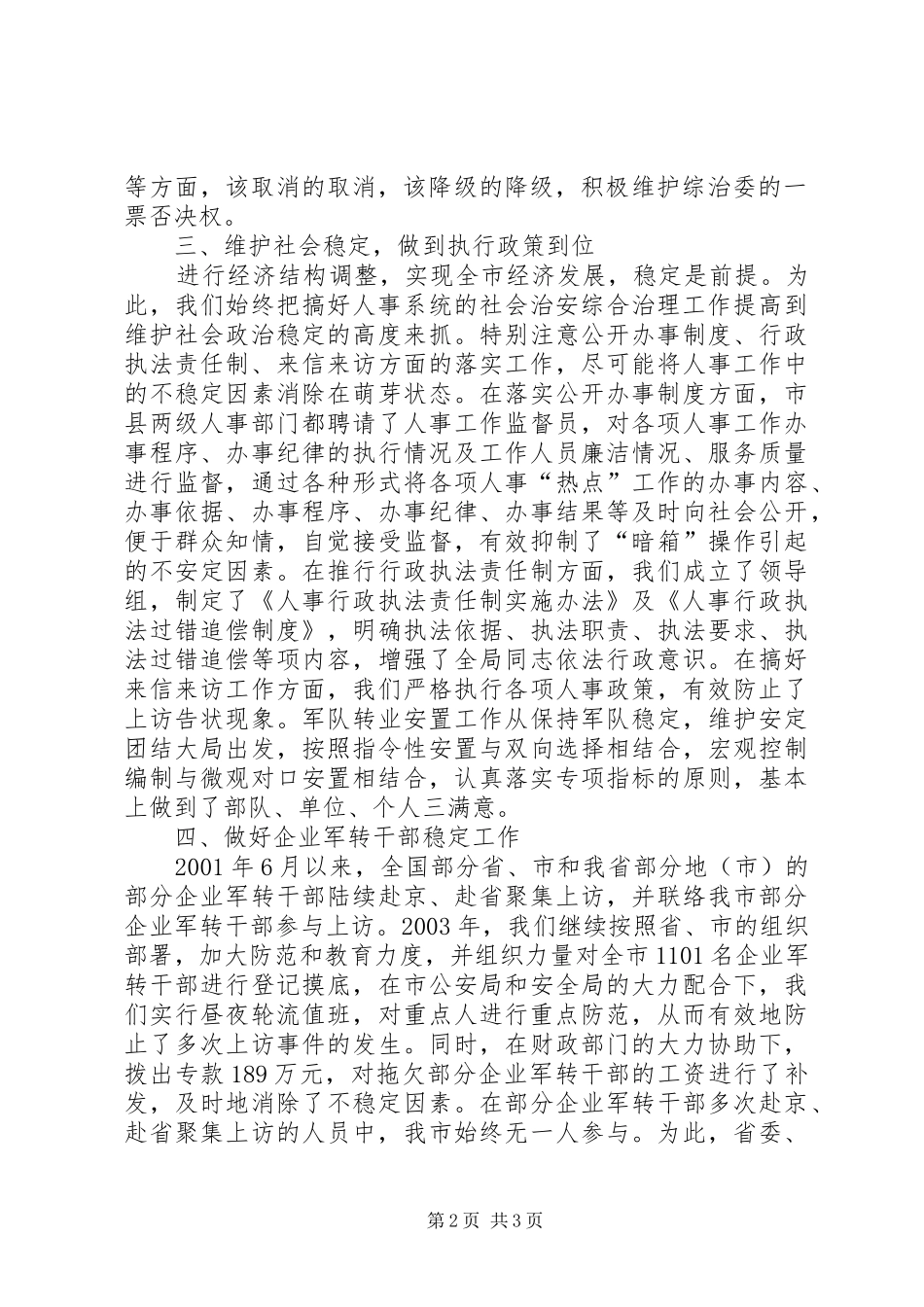 2024年参与社会治安综合治理工作情况汇报_第2页