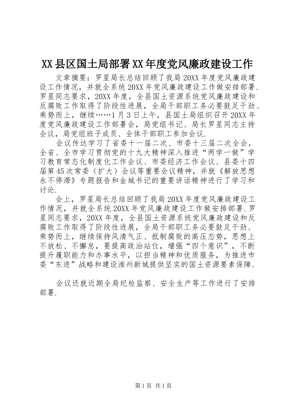 2024年县区国土局部署年度党风廉政建设工作_第1页