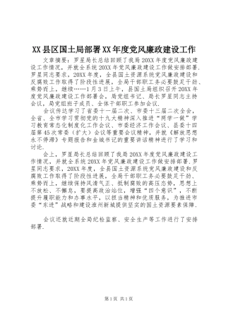 2024年县区国土局部署年度党风廉政建设工作