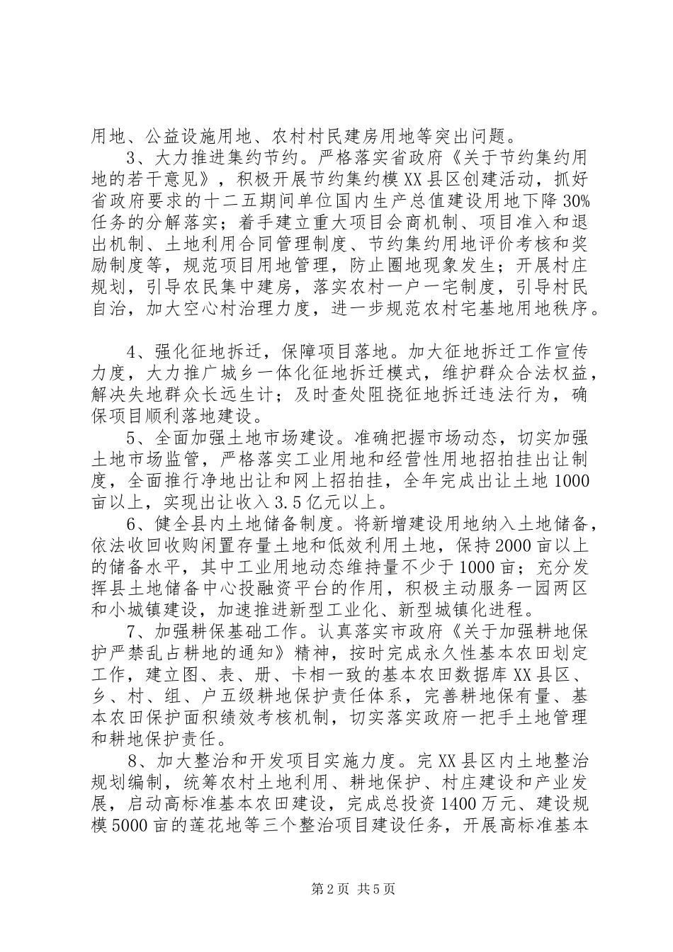 2024年县区国土资源工作要点_第2页