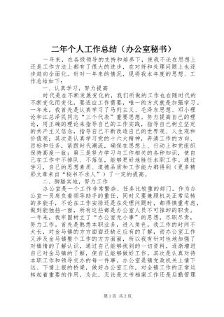 2024年二年个人工作总结