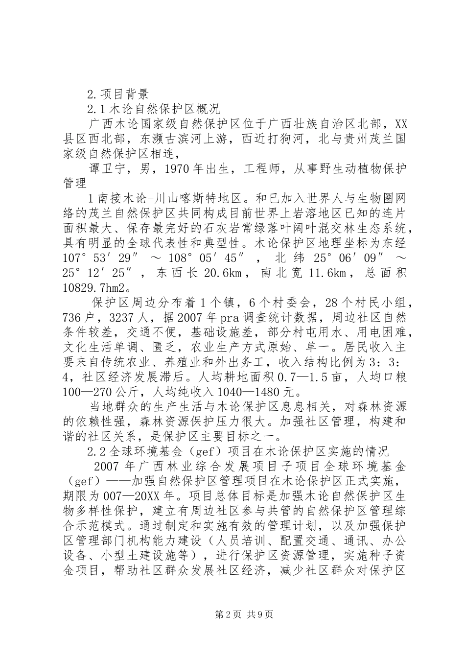 2024年参与式农村评估的应用_第2页