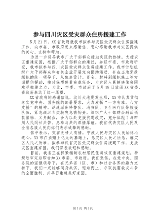 2024年参与四川灾区受灾群众住房援建工作