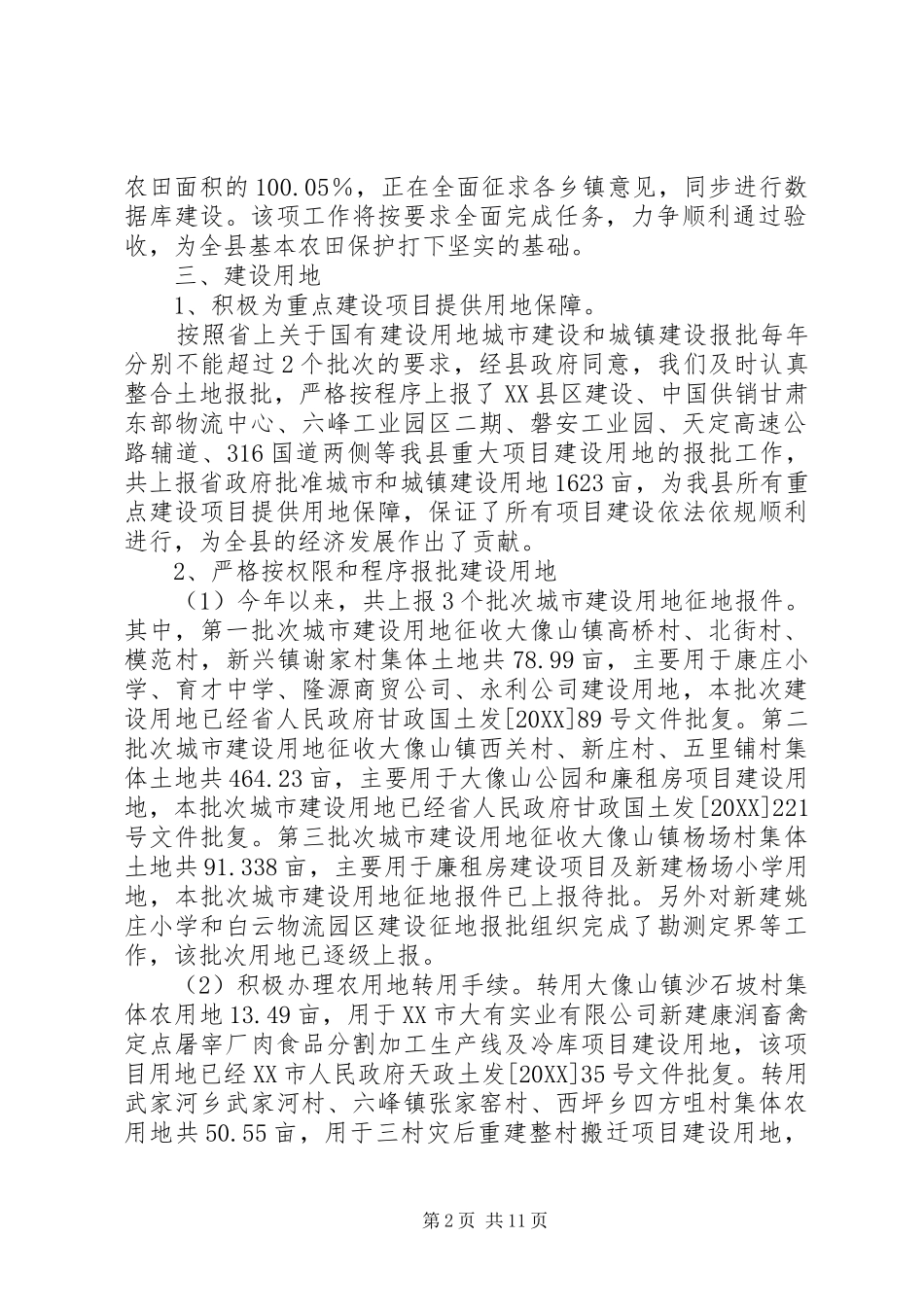 2024年县区国土资源局项目管理责任书完成情况考核材料五_第2页