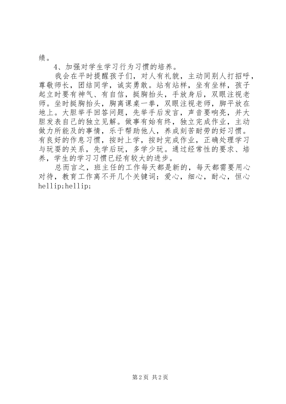 2024年二年级班级年终工作总结_第2页