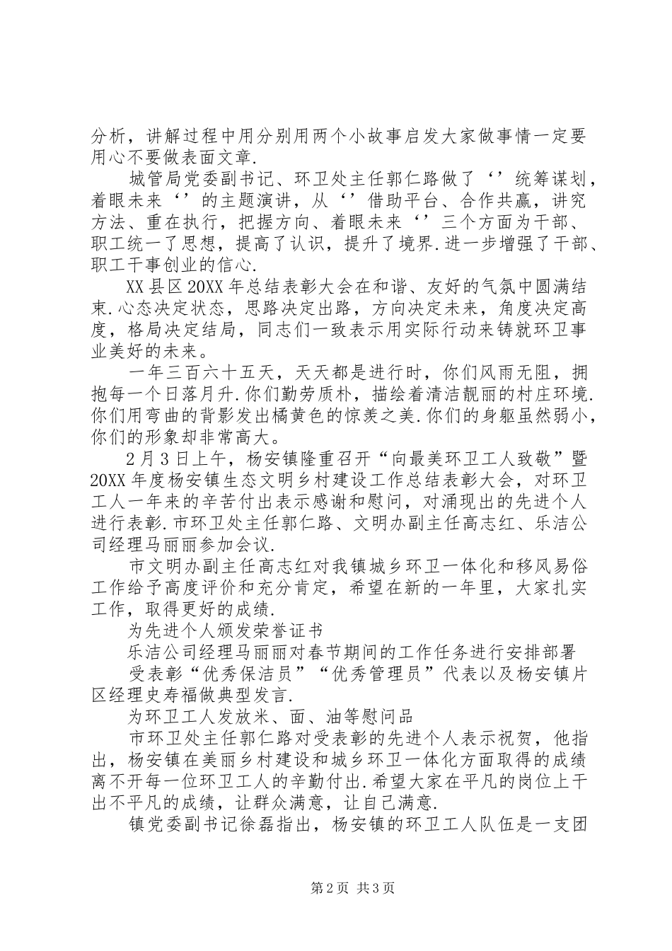 2024年县区环卫处工作总结表彰大会全国双拥表彰大会_第2页