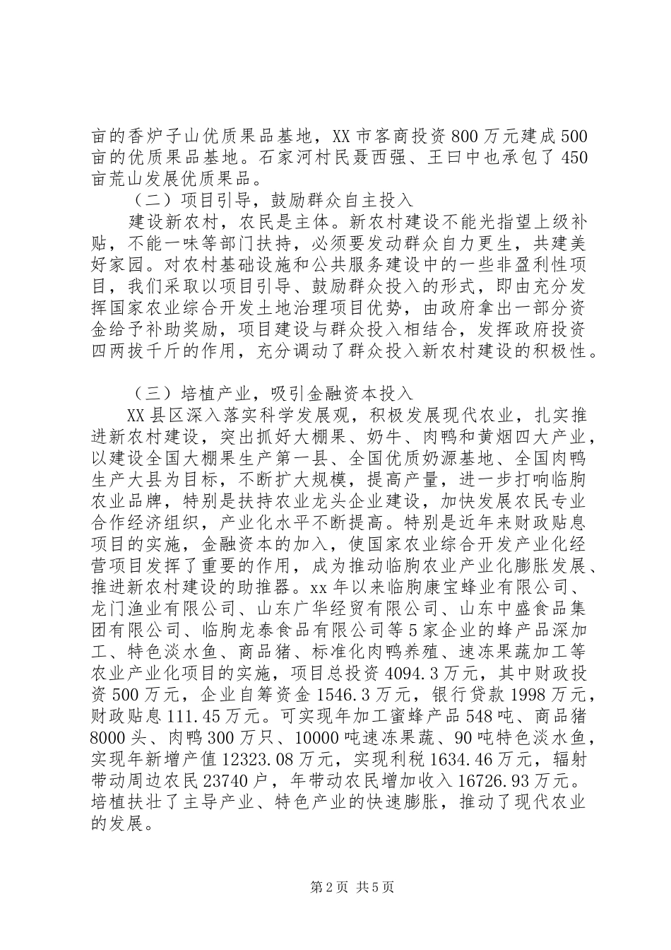 2024年参与新农村建设改革调研报告_第2页