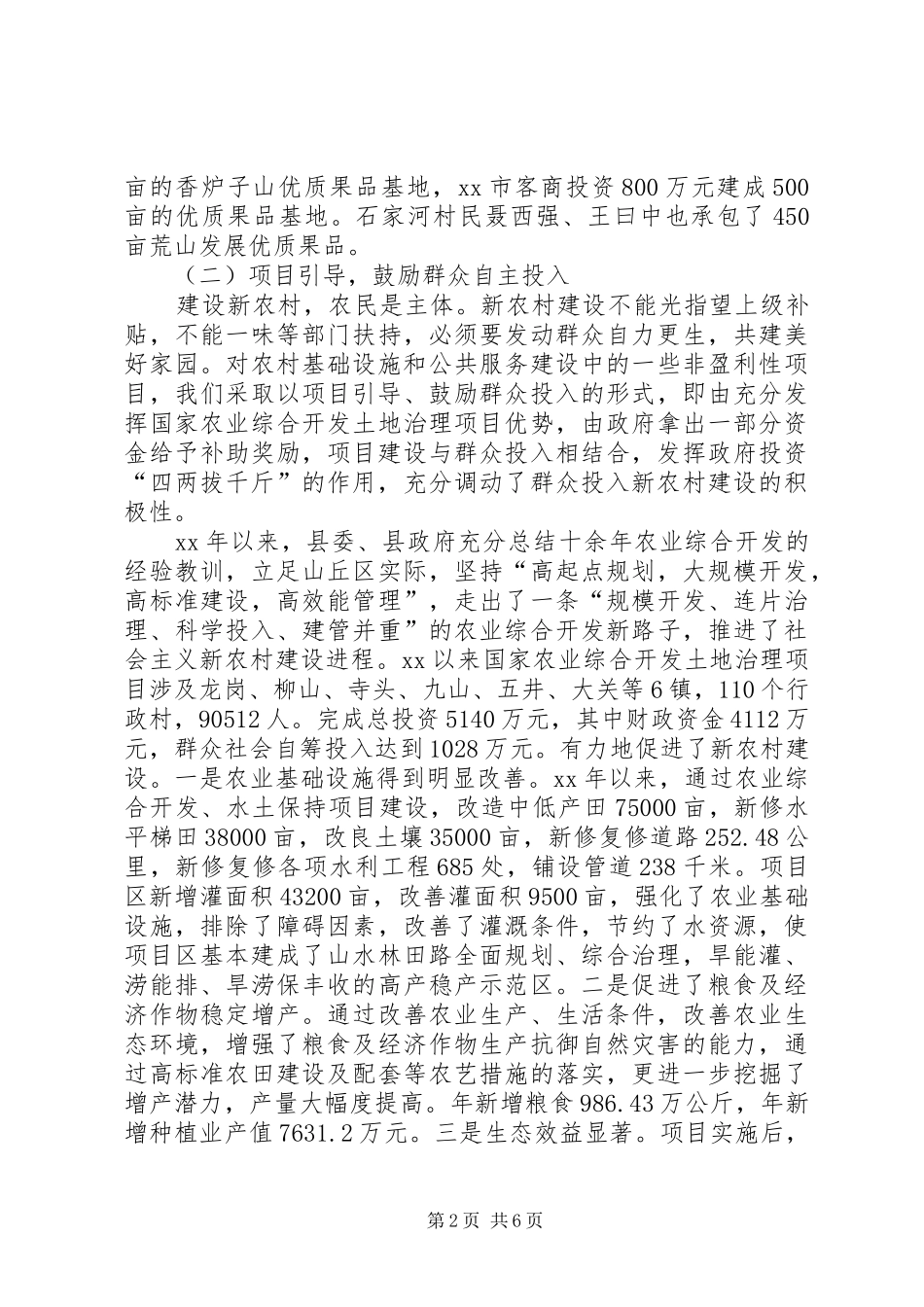 2024年参与新农村建设改革调研报告范文_第2页