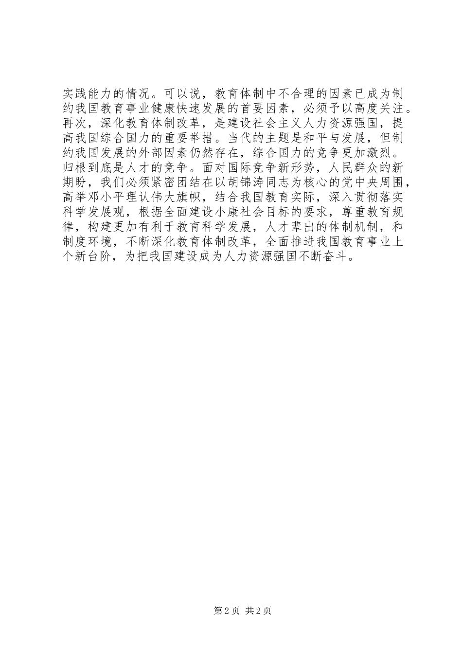 2024年县区积极推进文化体制改革范文_第2页