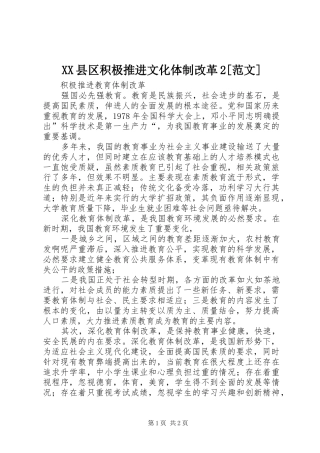 2024年县区积极推进文化体制改革范文