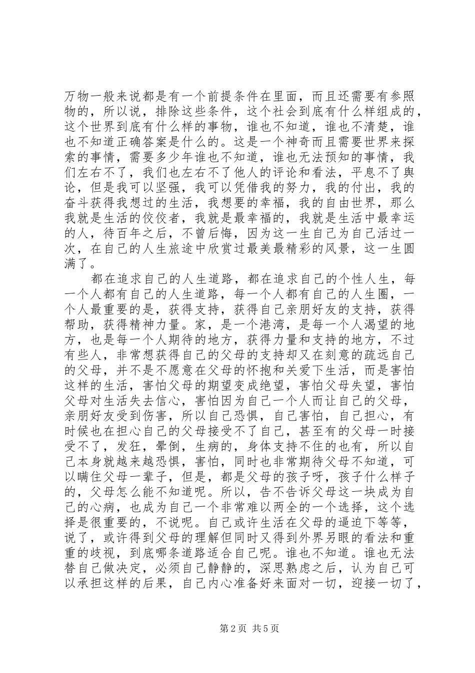 2024年参与性少数培训感想不一样的幸福人生_第2页