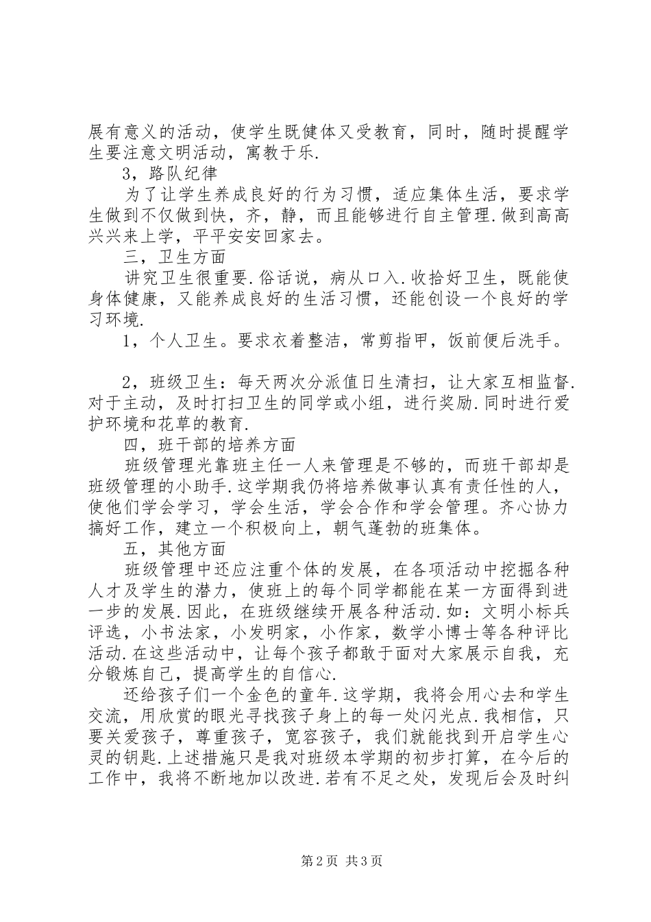 2024年二年级班主任工作计划新的气息_第2页