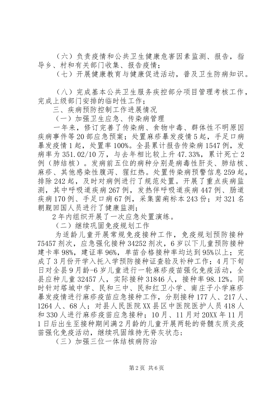 2024年县区疾病预防控制强基工程工作情况汇报月_第2页