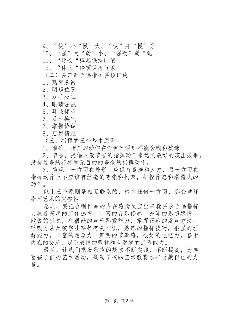 2024年参与指挥交通志愿有感_第2页