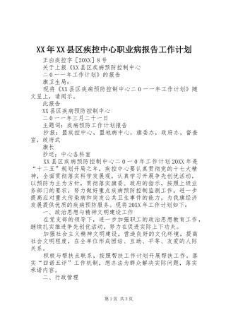 2024年县区疾控中心职业病报告工作计划